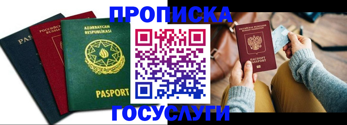 временная регистрация адрес в Феодосии