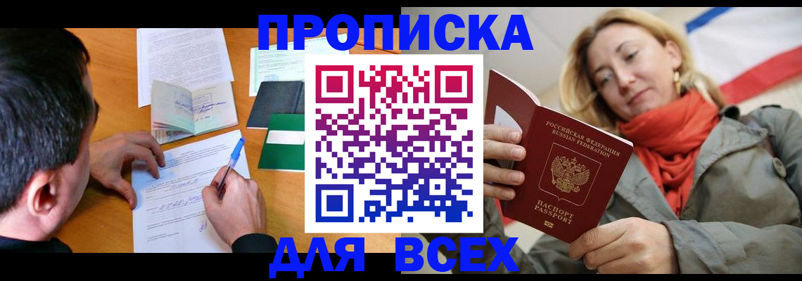 временная прописка в Феодосии