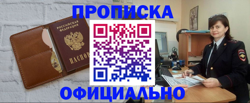 прописка регистрация в Феодосии